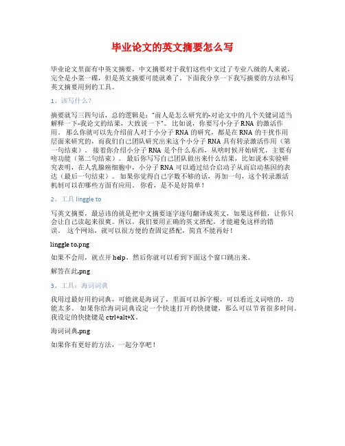 毕业论文的英文摘要怎么写