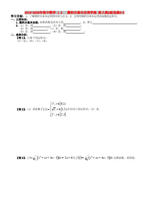 2019-2020年高中数学 1.6   微积分基本定理学案 新人教A版选修2-2