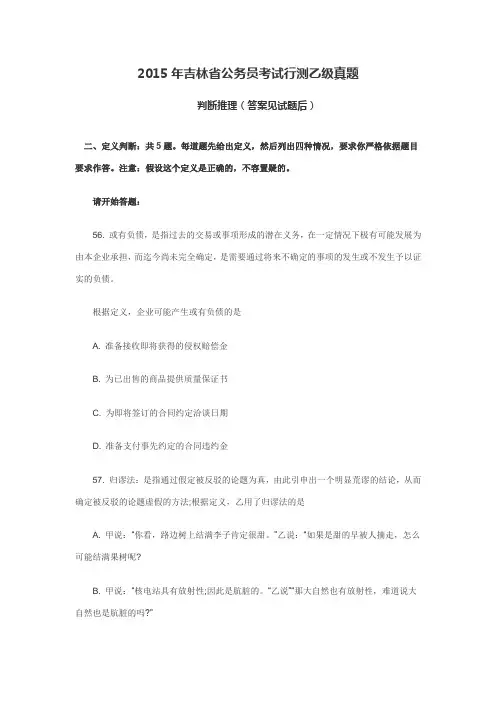 2015年吉林省考真题及答案解析  纯手打希望给分啊