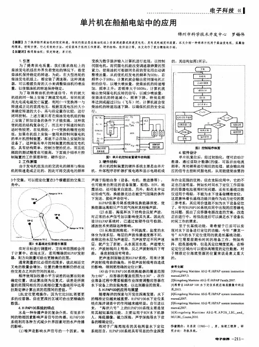 单片机在船舶电站中的应用