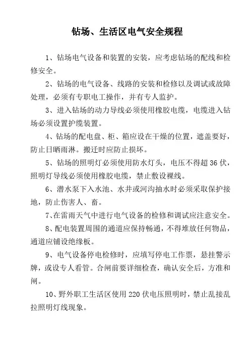 钻机安全操作规程