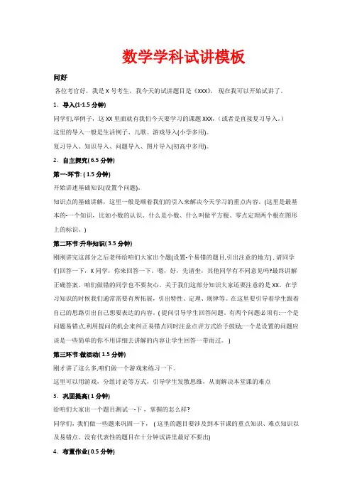 教师资格证考试-数学学科面试试讲模板