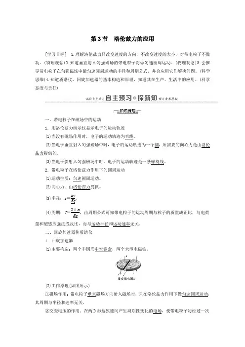 2020_2021学年高中物理第6章磁场对电流和运动电荷的作用第3节洛伦兹力的应用学案鲁科版选修3_1