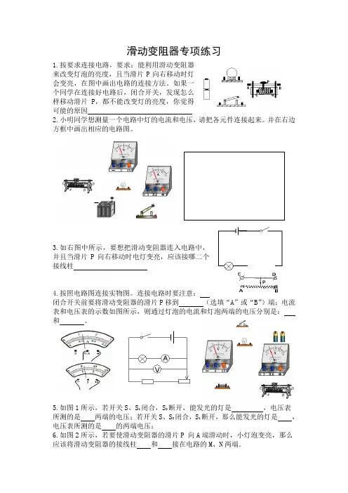 滑动变阻器专项练习
