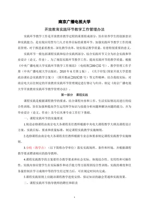 南京广播电视大学