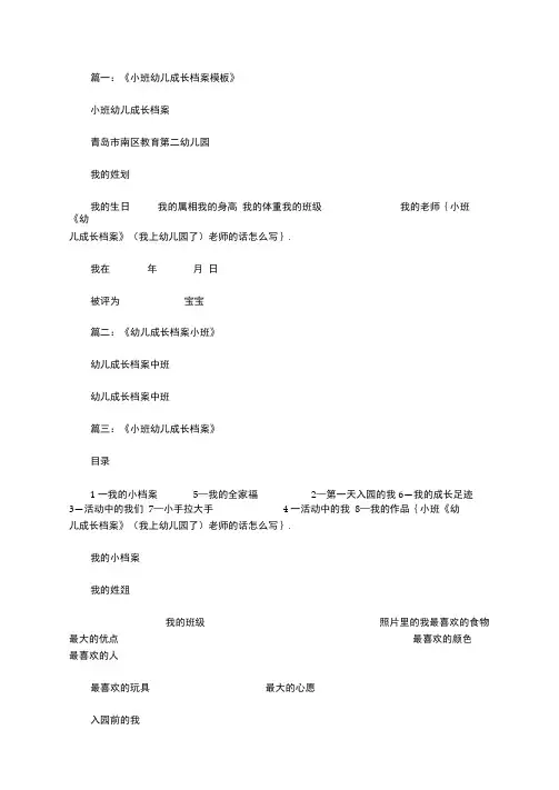 小班《幼儿成长档案》(我上幼儿园了)老师的话怎么写