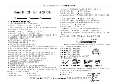 中考物理复习专集3-电路、电流、电压、电阻