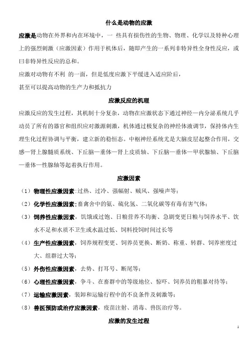 动物应激