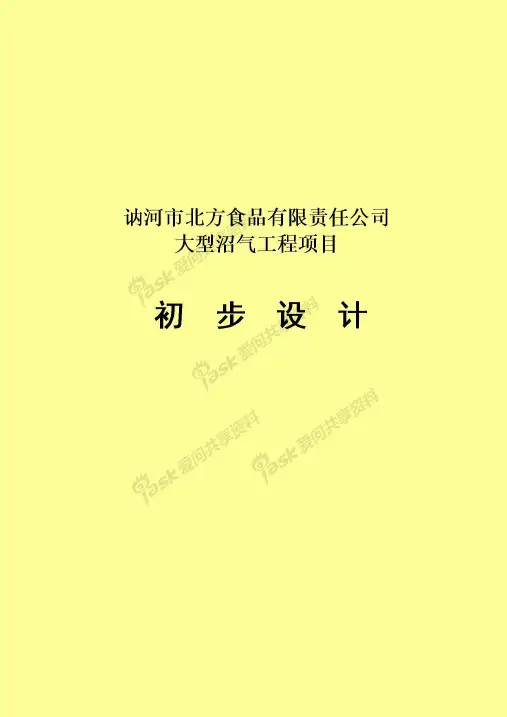 沼气大型沼气工程项目初步设计