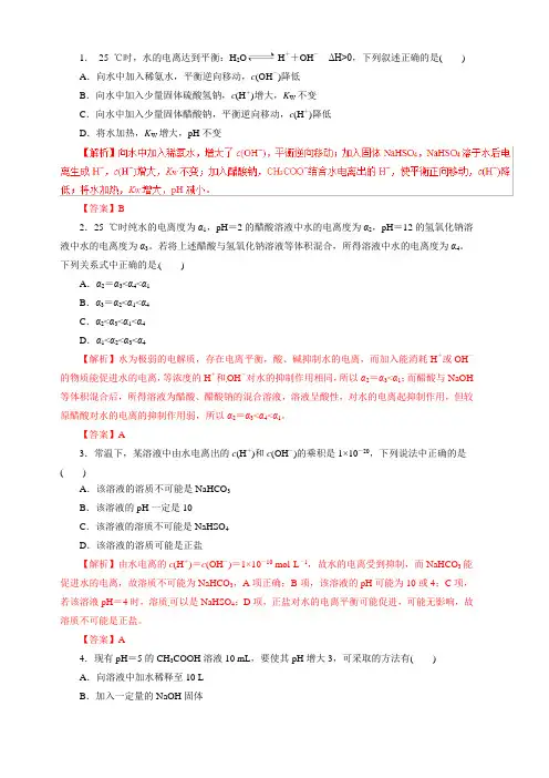 2019年高考化学热点题型和提分秘籍 第8.2讲 溶液的酸碱性与pH计算(题型专练) 含解析