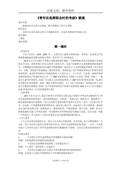 【高教版】中职【高教版】中职语文(职业模块 服务类)第4课《青年在选择职业时的考虑(节选)》教案