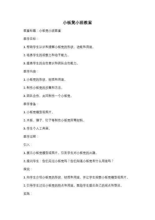 小板凳小班教案