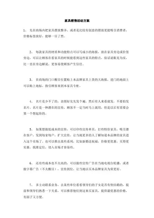 家具销售活动方案