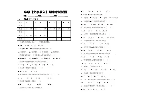 一年级《文字录入》中考试题