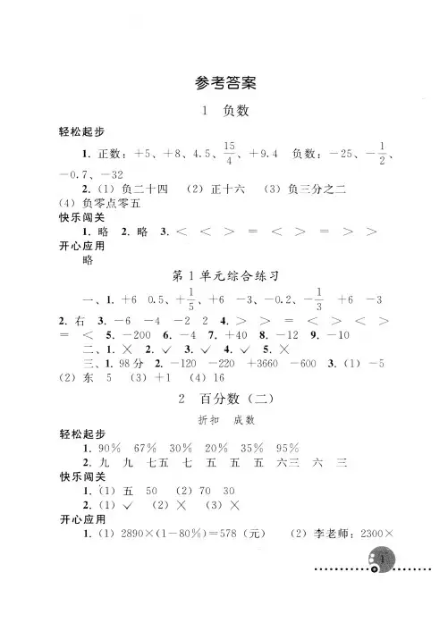 人教版六下数学配套练习册答案