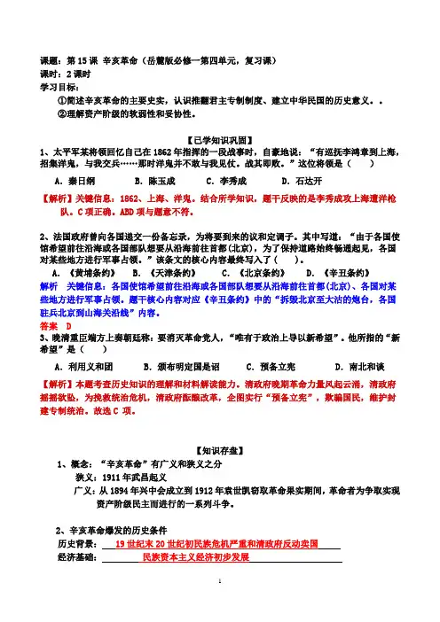 高三历史一轮复习导学案必修一 第15课 辛亥革命