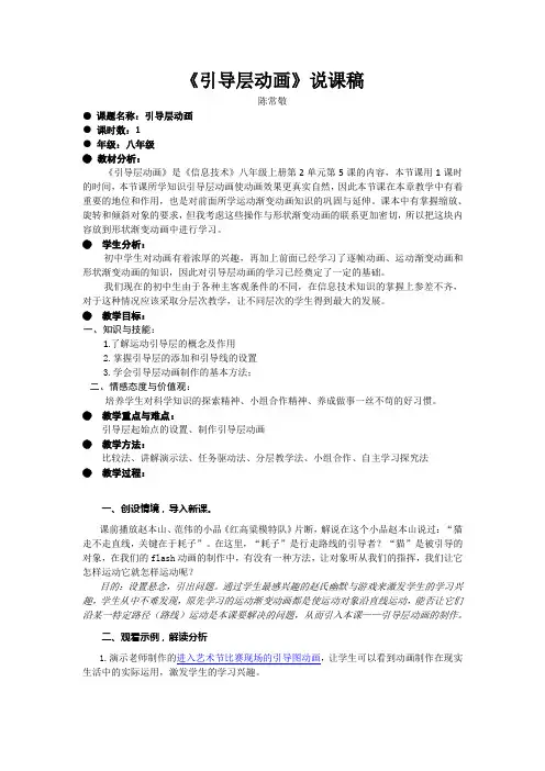 《引导层动画》说课稿