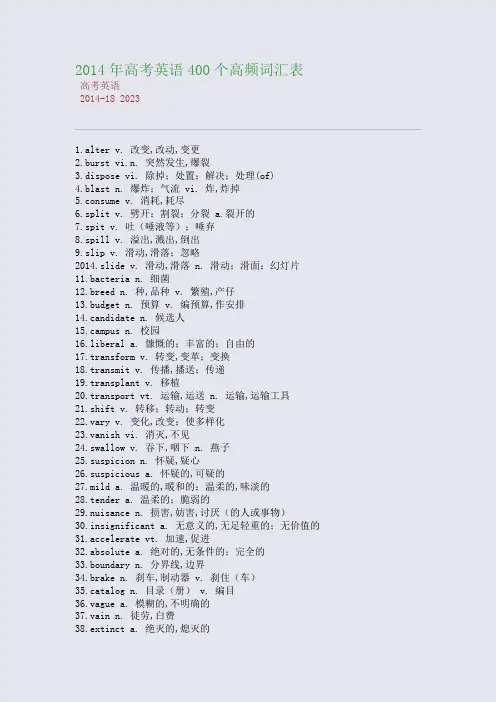 2014年高考英语400个高频词汇表
