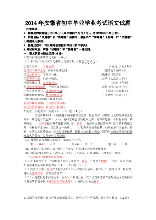 2014年安徽省初中毕业学业考试语文试题(有答案)