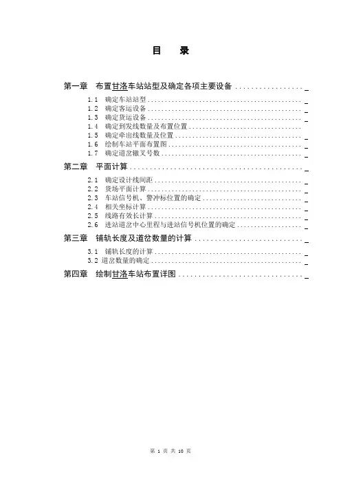 甘洛站说明书