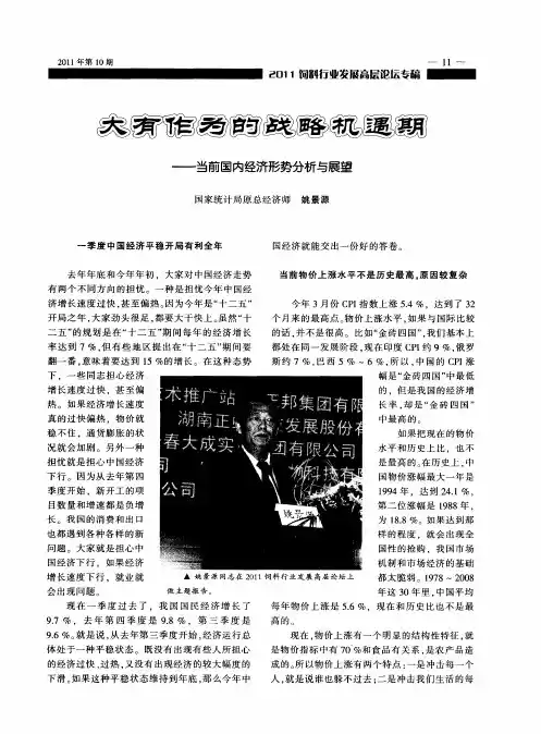 大有作为的战略机遇期——当前国内经济形势分析与展望