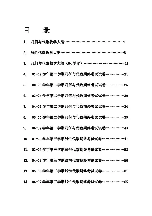 线性代数复习宝典