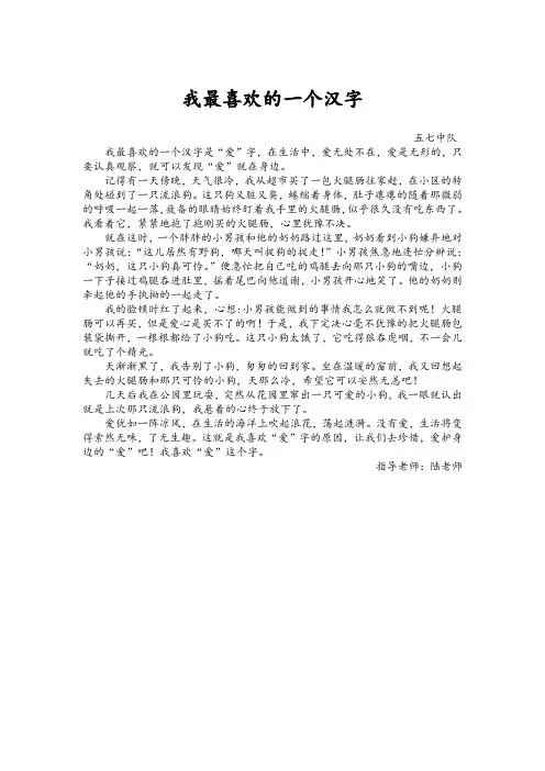 我最喜欢的一个汉字