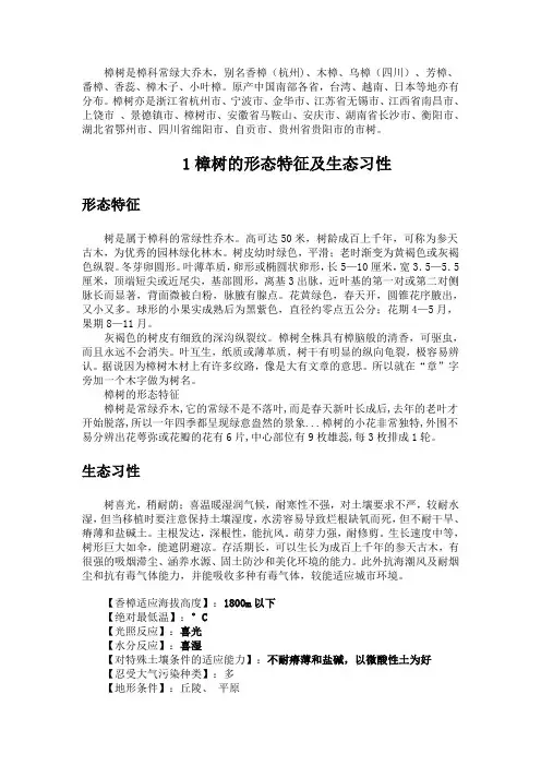 樟树的种植管理技术