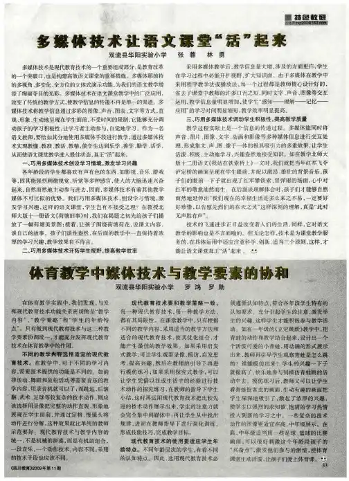 多媒体技术让语文课堂“活”起来