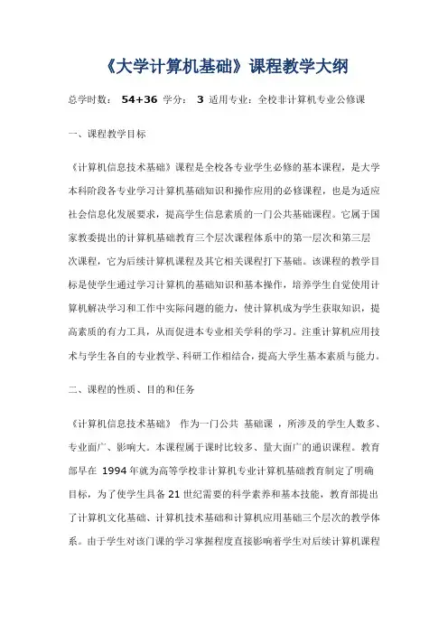 计算机教学大纲