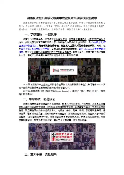 湖南长沙纽扣美学化妆美甲职业技术培训学校招生简章