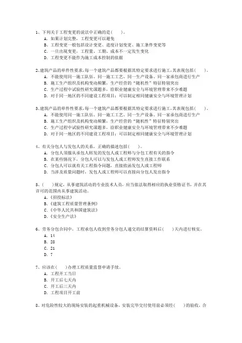 2010三级台湾省建造师法规重点资料考试技巧与口诀