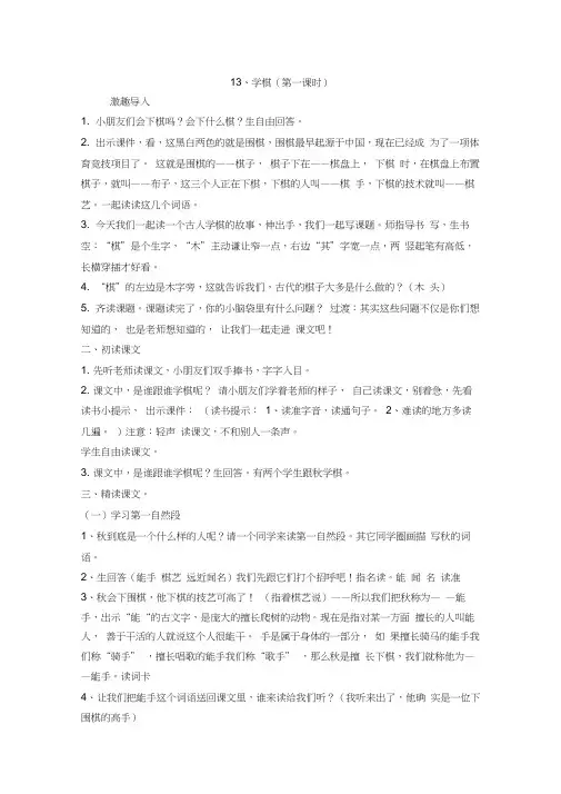 二下13、学棋