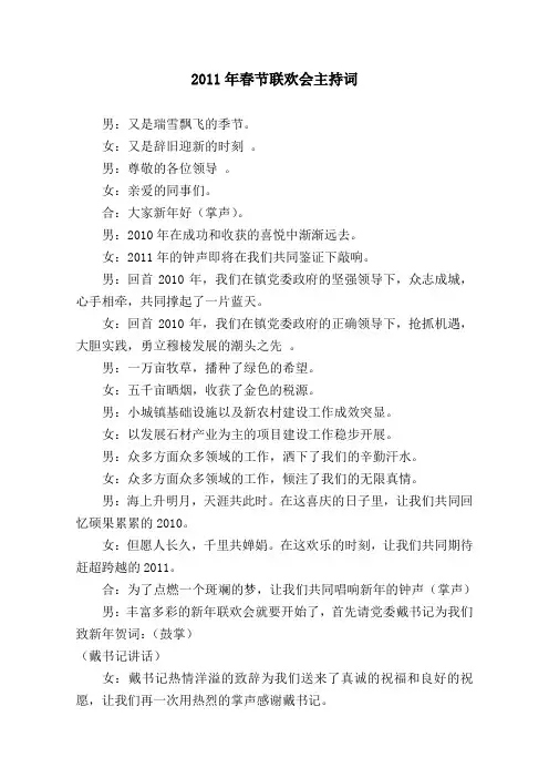 2011年春节联欢会主持词