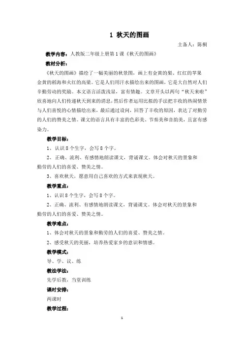 1、秋天的图画
