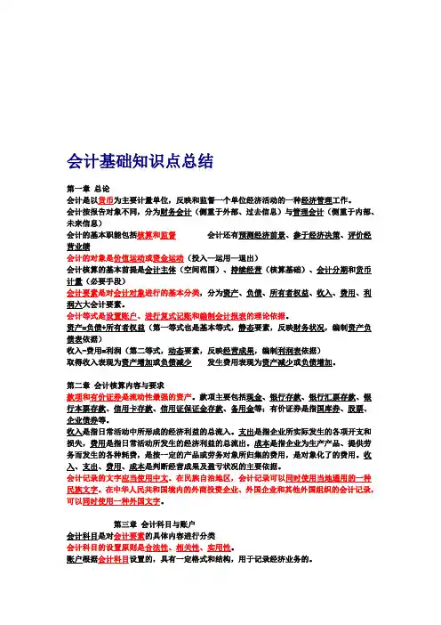 会计基础知识点总结