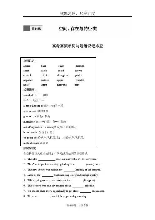 【全国卷】2019年高考英语加练半小时 复习练习题 第54练 含答案