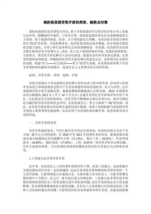 现阶段我国劳资矛盾的类型、趋势及对策