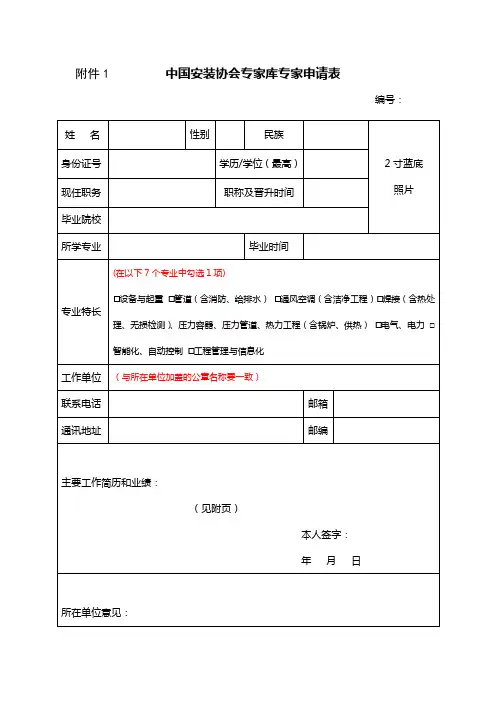 中国安装协会专家库专家申请表