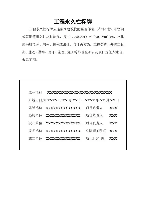 工程永久性标牌