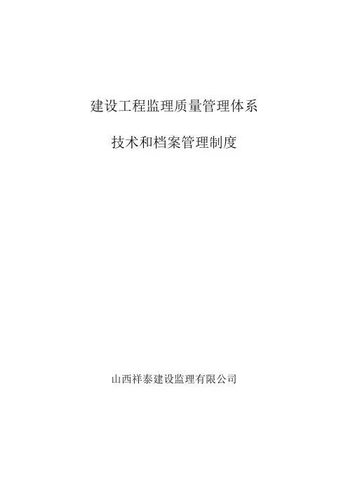 建设工程监理质量管理体系 2