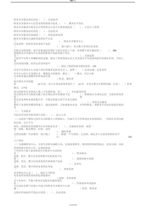 财务共享服务中心建设
