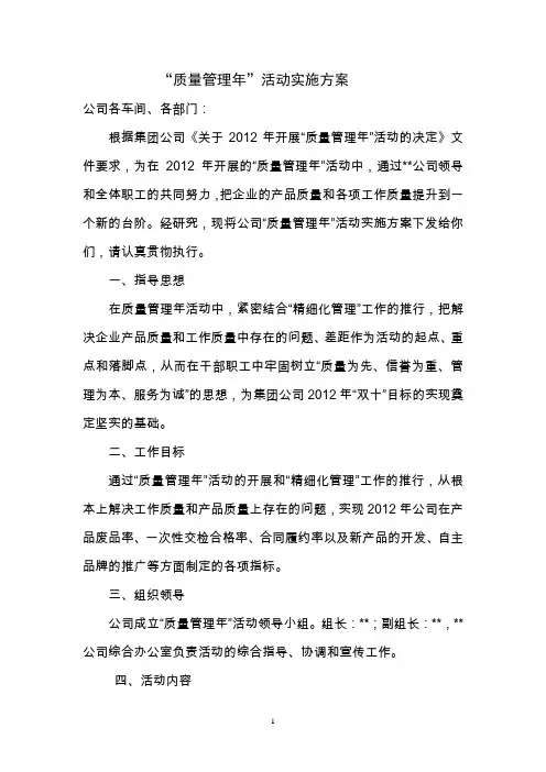 质量管理年活动实施方案