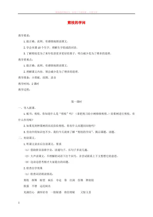 三年级语文下册剪枝的学问4教案苏教版