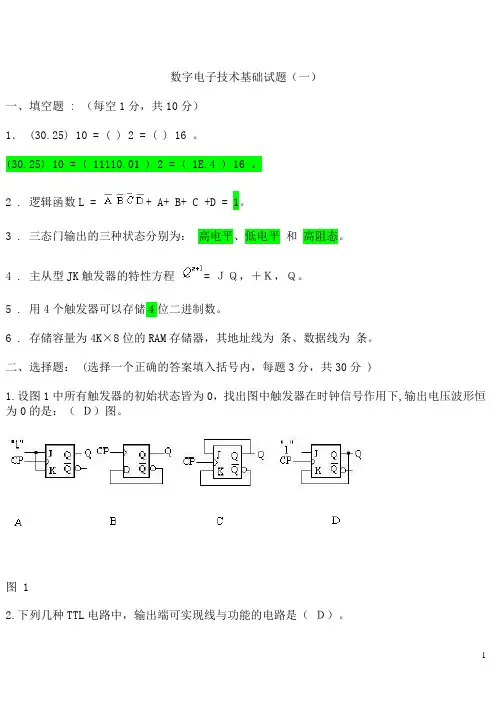 数字电子技术试题及答案