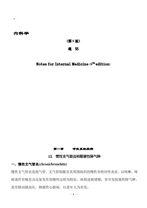 内科学笔记整理(全)