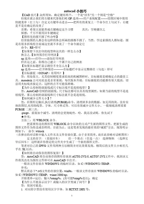autocad小技巧