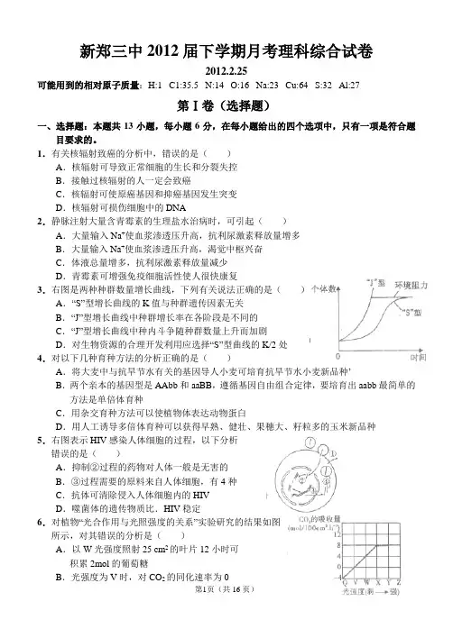 河南省新郑市第三中学高三月考理综试卷