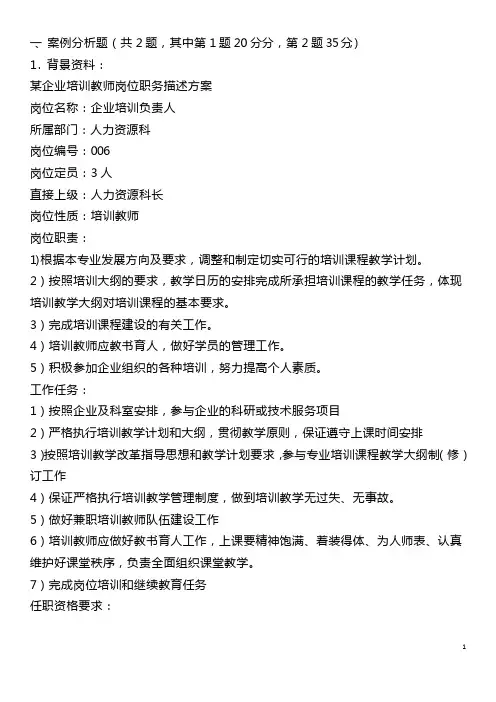 2010年5月高级企业培训师专业能力真题