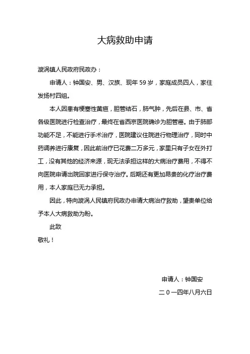 大病救助申请